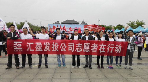 匯盈公司志愿者參加萬人徒步行活動(dòng)